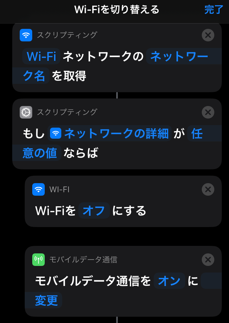 Ios14 Wi Fiの切替や自動オフするショートカットを紹介 ハネログ