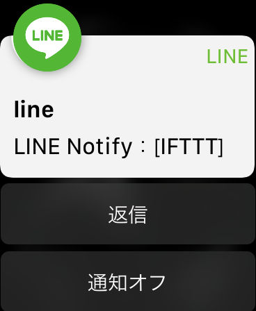 Apple Watchの「通知機能」を使ったLINEの返信