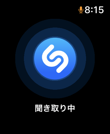 「Shazam」の音楽聴き取り中の画面