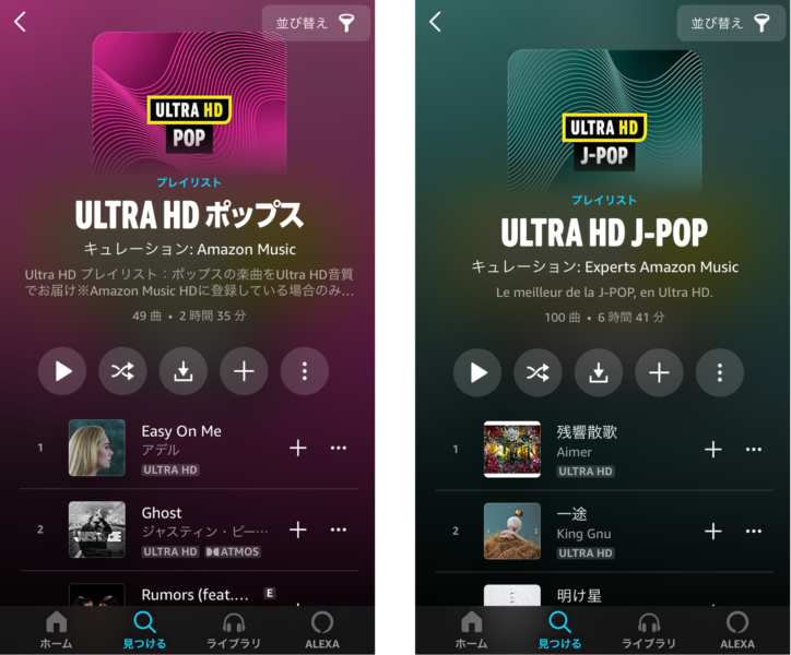 Amazon Music Unlimited ULTRA HDの楽曲