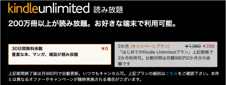 Kindle Unlimitedの料金プラン