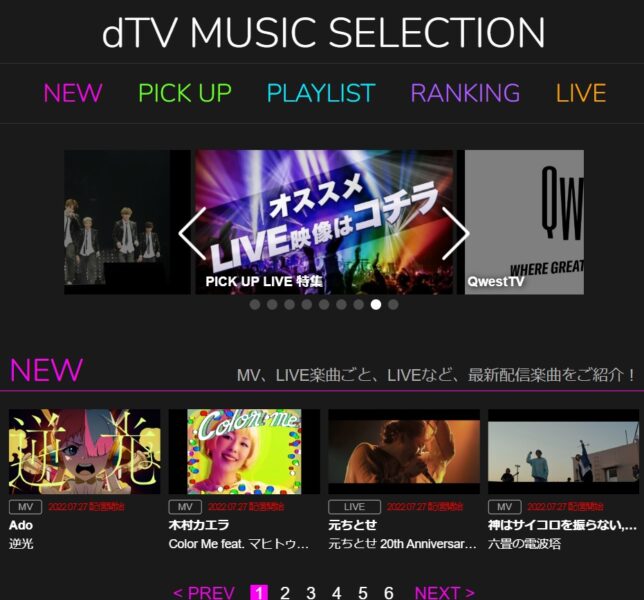 dTVで人気の「dTV Music Selection」の概要