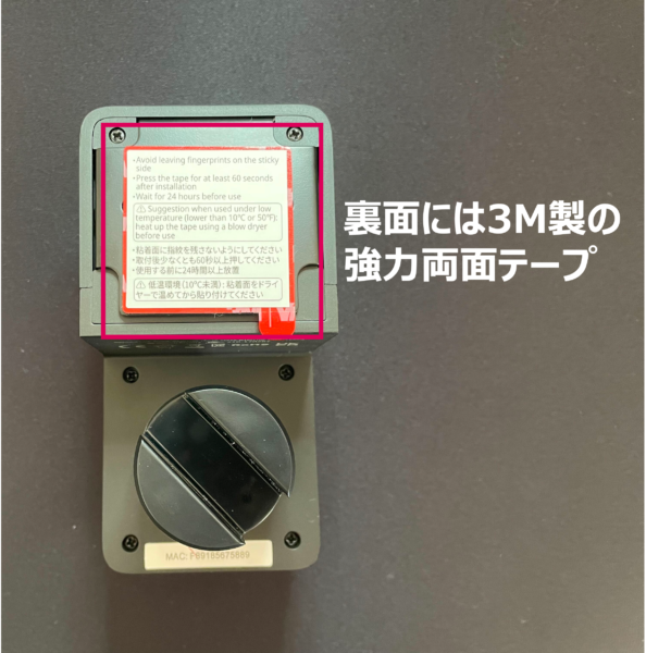 「SwitchBot スマートロック」の裏側にはスリーエム(3M)製の両面テープがついている