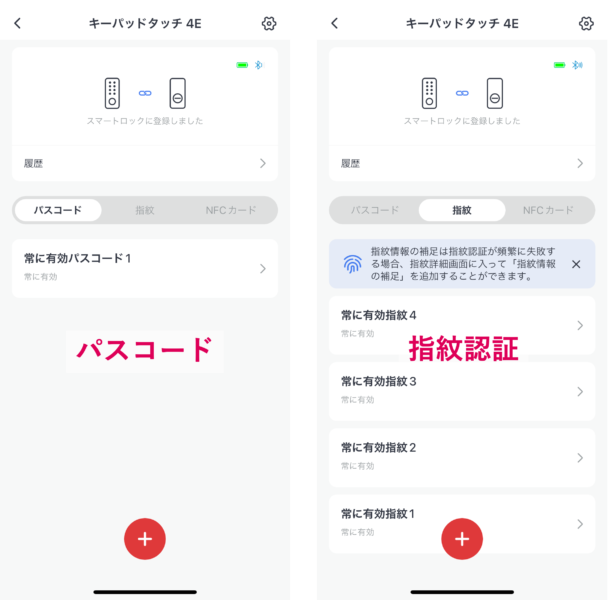パスコード・指紋・NFCカードの認証はそれぞれ最大100個まで登録できる
