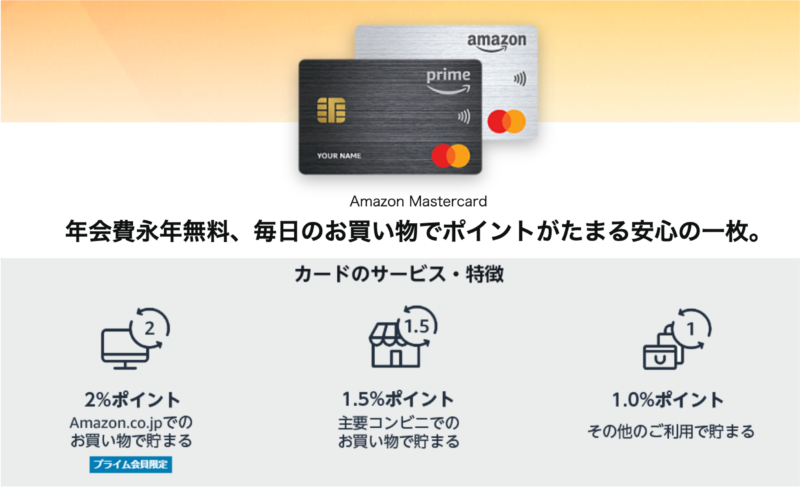 Prime Student会員 特典 Amazon Mastercard登録でAmazonポイントが貯まる