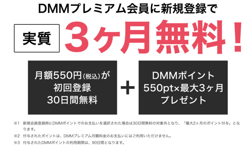 DMM TV 期間限定 DMMポイント 最大3ヶ月分 プレゼント