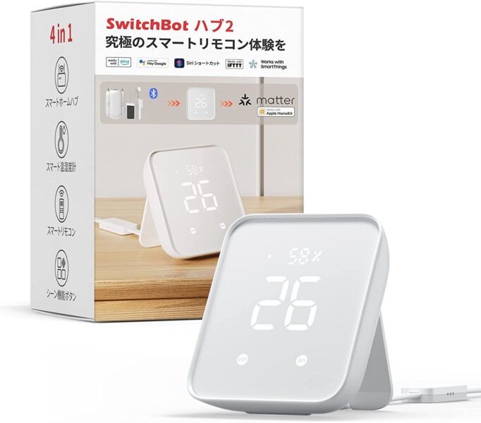 SwitchBot ハブ2 カラーバリエーション