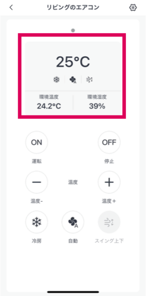 SwitchBot ハブ2 アプリ 湿度・温度の表示