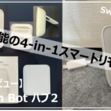 「【SwitchBot ハブ2 レビュー】高性能の4-in-1スマートリモコン【比較 Alexa連携】」のアイキャッチ画像