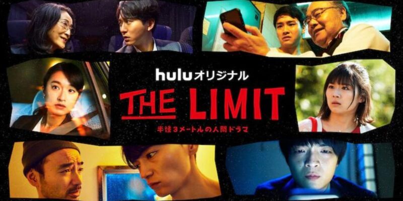 Hulu おすすめオリジナル作品 THE LIMIT