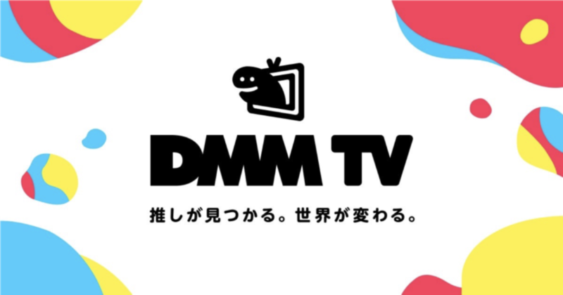 DMM TV ロゴ画像