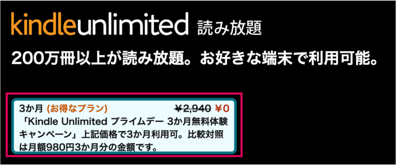 【プライム会員限定】Kindle Unlimited 3カ月無料 キャンペーン