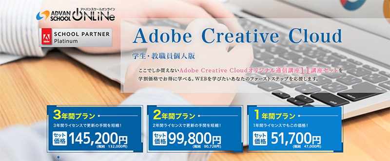 adobe cc アドバンスクール プランの違い