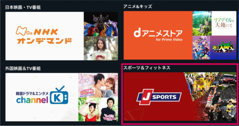 「J SPORTS for Prime Video」とは