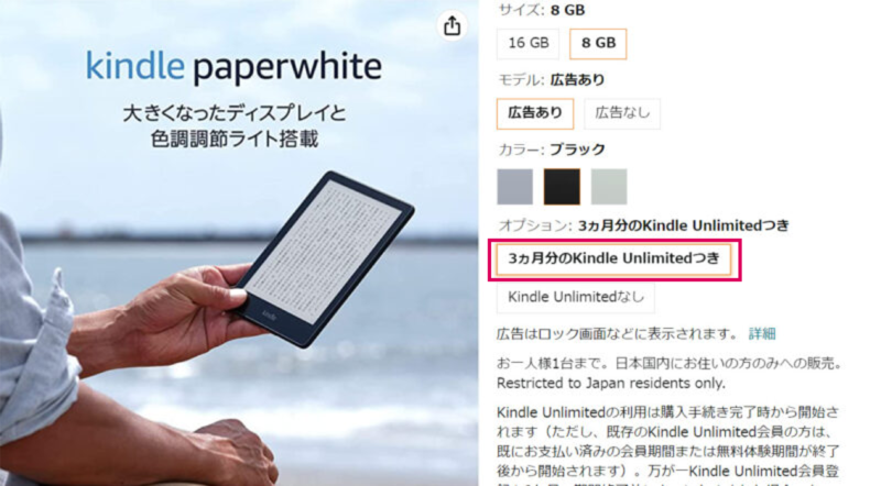Kindle paperwhite 3ヶ月分のkindle Unlimitedつき キャンペーン画面
