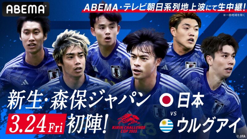 ABEMAプレミアム　おすすめスポーツ 2位「サッカー日本代表」
