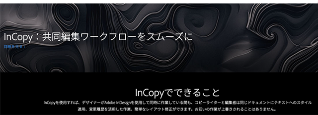 「InCopy」は「InDesign」で作業しているメインの作業者と同じドキュメント上で作業できるようにするためのアプリ