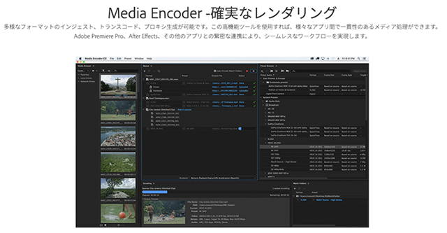 「Premiere Pro」や「After Effects」で編集した動画を書き出すためのアプリ