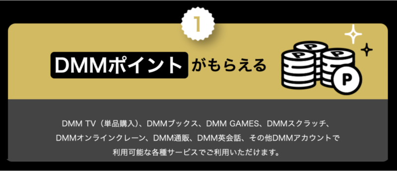 DMM TVの無料トライアルに登録するだけで、DMMポイントが550ptもらえます。