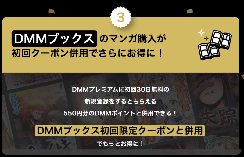 DMM TVの無料トライアルに登録する、DMMブックス初回利用限定のクーポンが利用できる